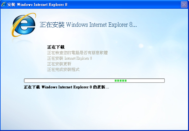 等待Internet Explorer8安裝
